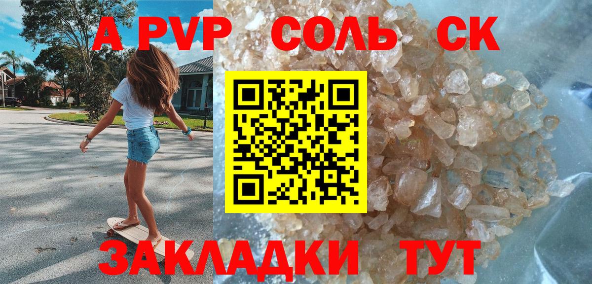 Alpha-PVP VHQ  как найти   A-PVP Crystall  Гусев  Вход с VPN  А ПВП СК КРИС 