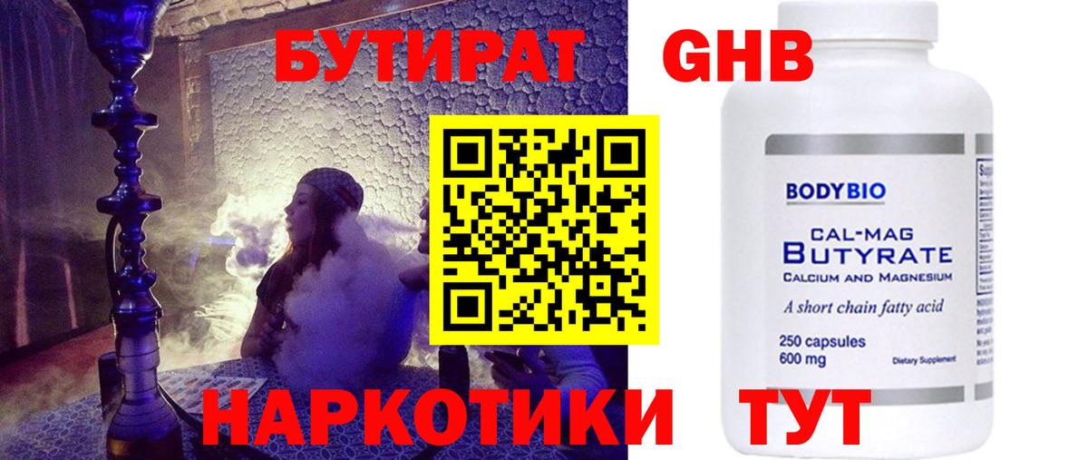 Бутират 99%  Вход с VPN  Гусев 
