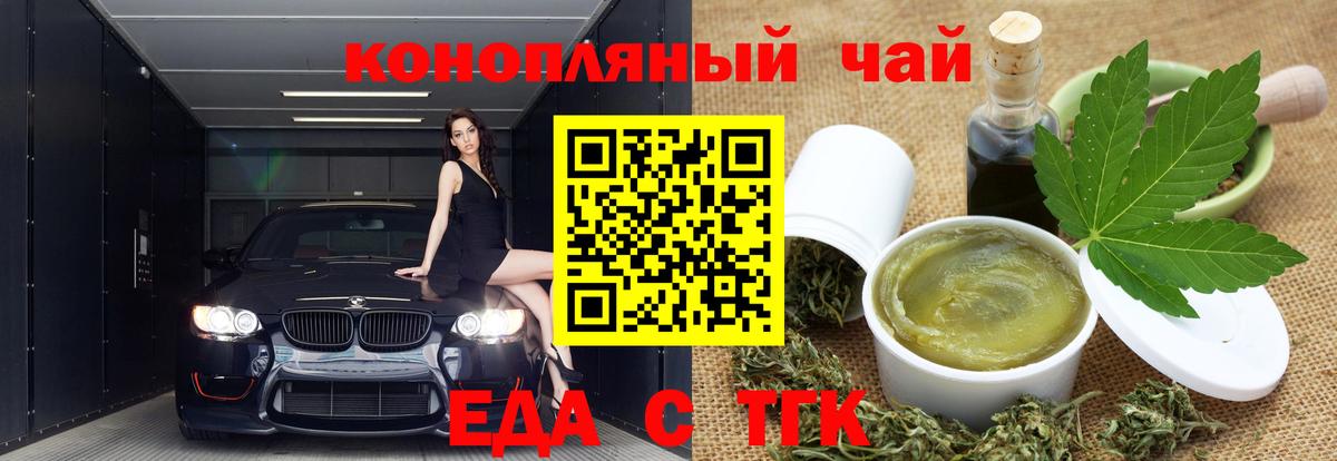 Еда ТГК марихуана  Вход с VPN  Гусев 