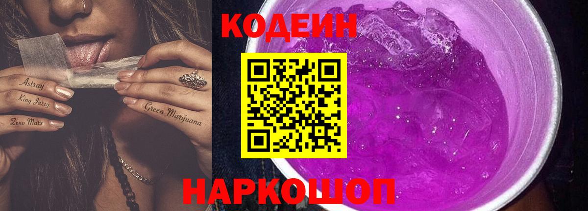 Codein Purple Drank Гусев