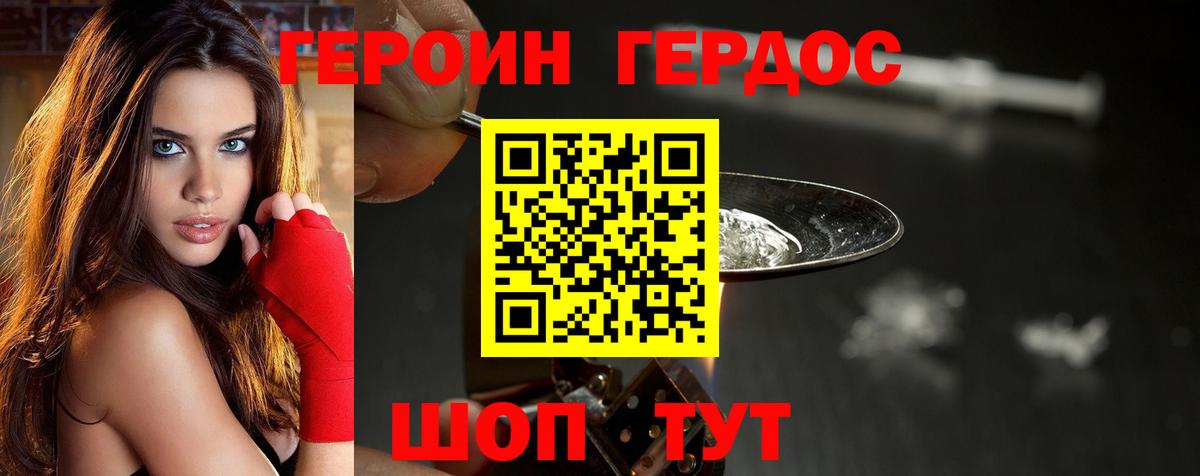 Героин хмурый  Героин  Гусев  Вход с VPN 