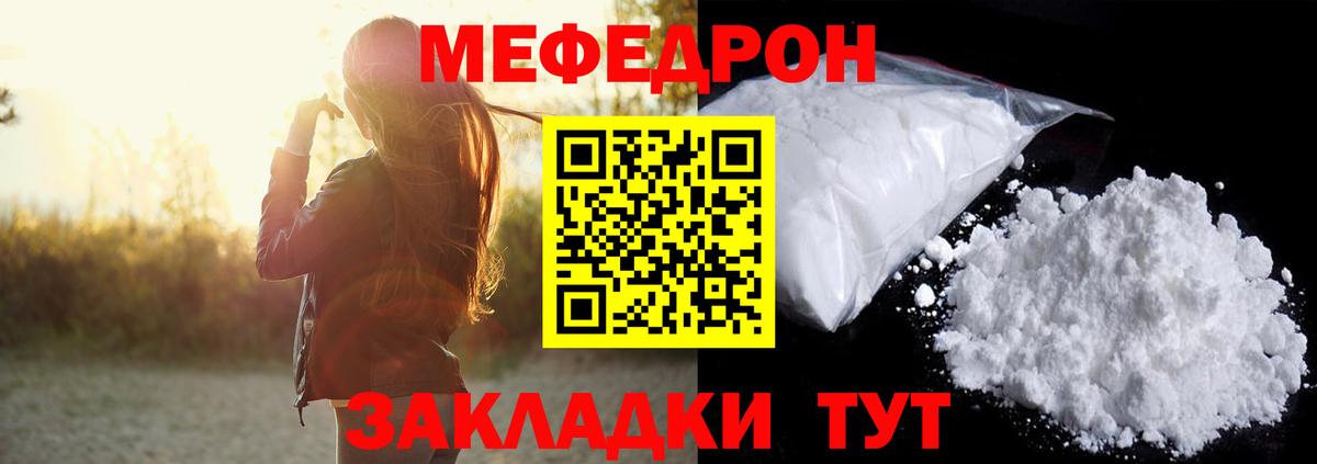 МЯУ-МЯУ  Вход с VPN  Гусев  Мефедрон  Меф кристаллы  МЕФ mephedrone 