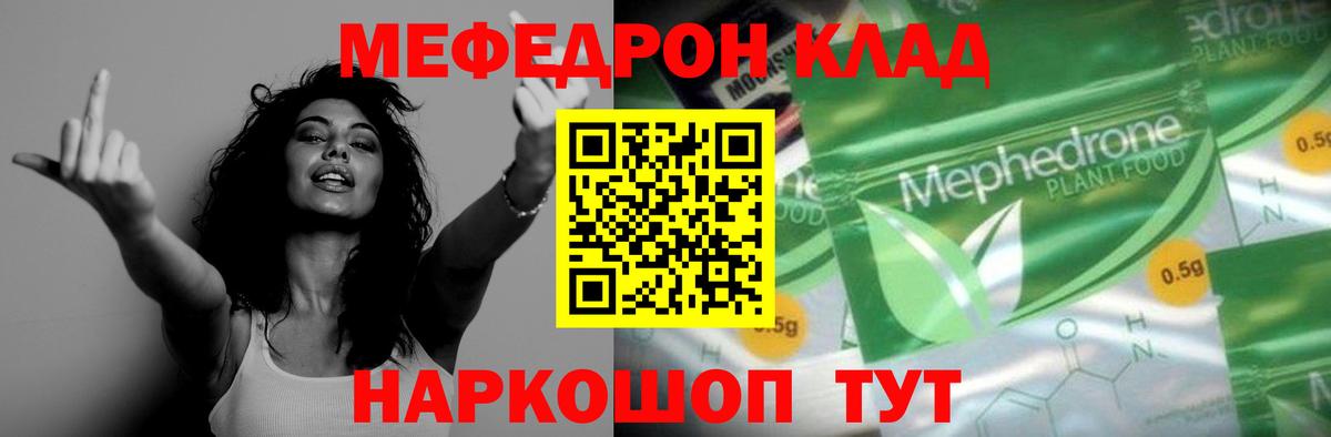 Меф мяу мяу мука Гусев