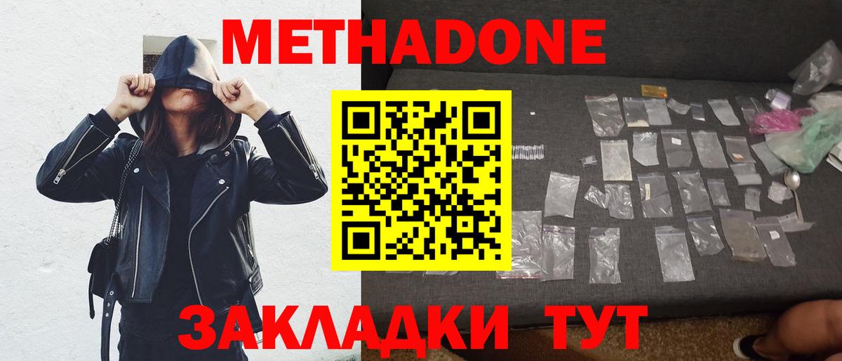 МЕТАДОН белоснежный  МЕТАДОН белоснежный  Вход с VPN  Гусев 